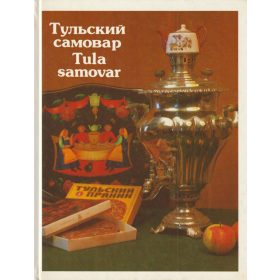 Tula samovar