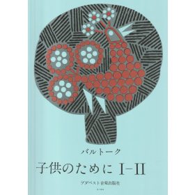 Gyermekeknek I-II. (japán)