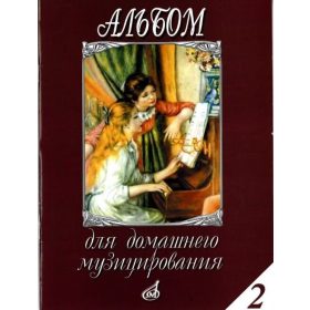 Album for playing at home. Vol. 2