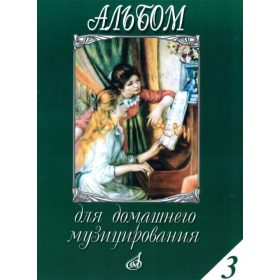 Album for playing at home. Vol. 3