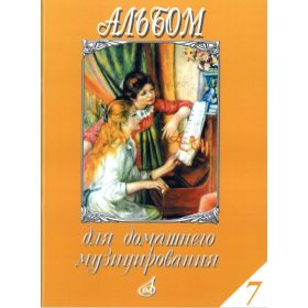 Album for playing at home. Vol. 7