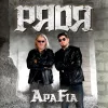PRDR - ApaFia (CD)