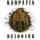 Kárpátia - Bujdosók (CD)