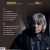 Bródy János - Az első 80 év (LP)