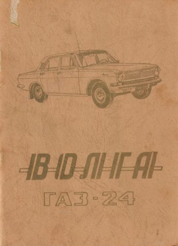 Volga Gaz-24 kezelési utasítás